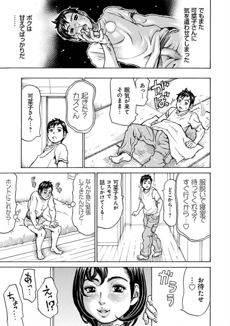 【少年漫画】朝早くにノーブラでゴミ出しをしていた爆乳人妻…不完全燃焼で朝帰りした近所の男の子を慰めてあげることに！エロ衣装に着替えた人妻の爆乳を好きなだけ堪能して射精しまくり！最後は中出し＆顔射！【ミル・フィーユ】