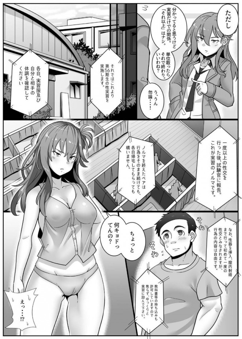 【少年漫画】妊娠が義務化された時代で性実習に悩む処女JK…声を掛けられた地味系男子と実習の間のみペアを組むことに！実習当日に巨根だったことが判明して処女膜をブチ破られる！そのまま中出しされ失神してしまうJK！【りゅーん】