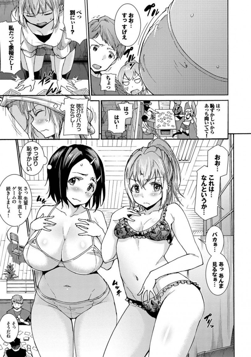 【少年漫画】ゲームカフェにやって来たWカップル…いわくつきの神経衰弱で遊ぶことになりエッチな命令をこなしていく！どんどん変な空気になってしまい4Pが始まってしまう！【来太】