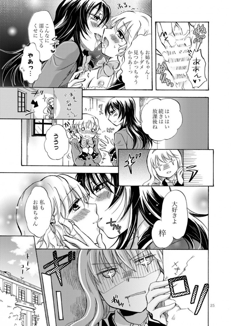 【エロ同人誌】妹を溺愛している生徒会長巨乳姉…妹と校内でいちゃついているところを姉に片思いしている女子生徒に見られてしまい、宣戦布告！さらには服を脱がされているところに姉が登場！女子生徒を拘束して目の前で愛し合う姉妹！【みら】