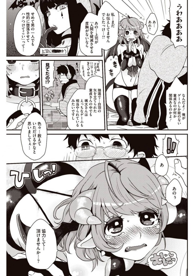 【少年漫画】人間界に突如現れた巨乳処女悪魔…あるエロゲー好きの童貞の家に上がり抱いてほしいとお願い！アナルも開発されトロ顔で中出しされる！【majoccoid】