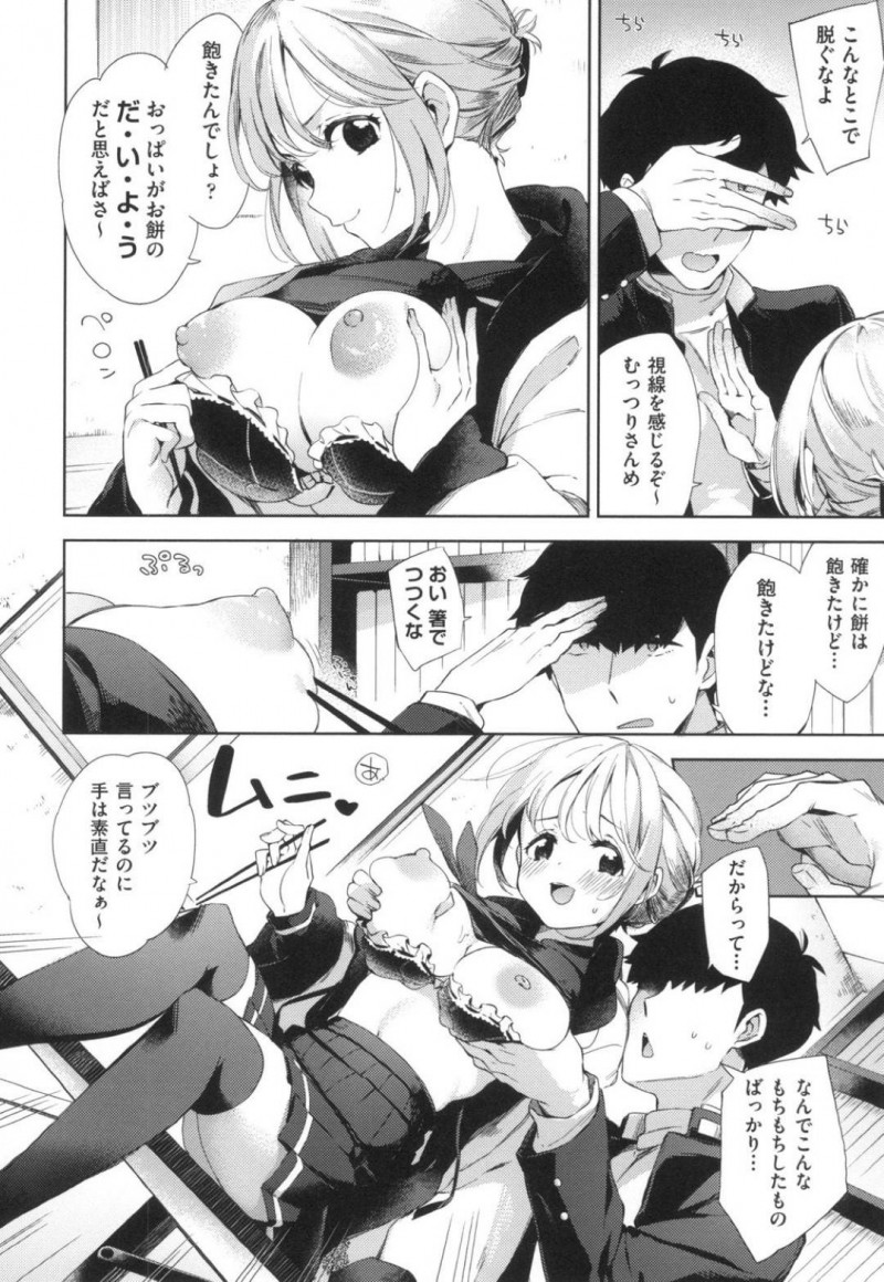 【少年漫画】餅を買いすぎて幼馴染と部室で食べている巨乳色白JK…餅みたいな巨乳を見ていると見せつけてくるJK！きなこをかけて巨乳を美味しく食べた後は餅マンコもいただくことに！処女でトロ顔になりながら中出し絶頂！【冬みかん】