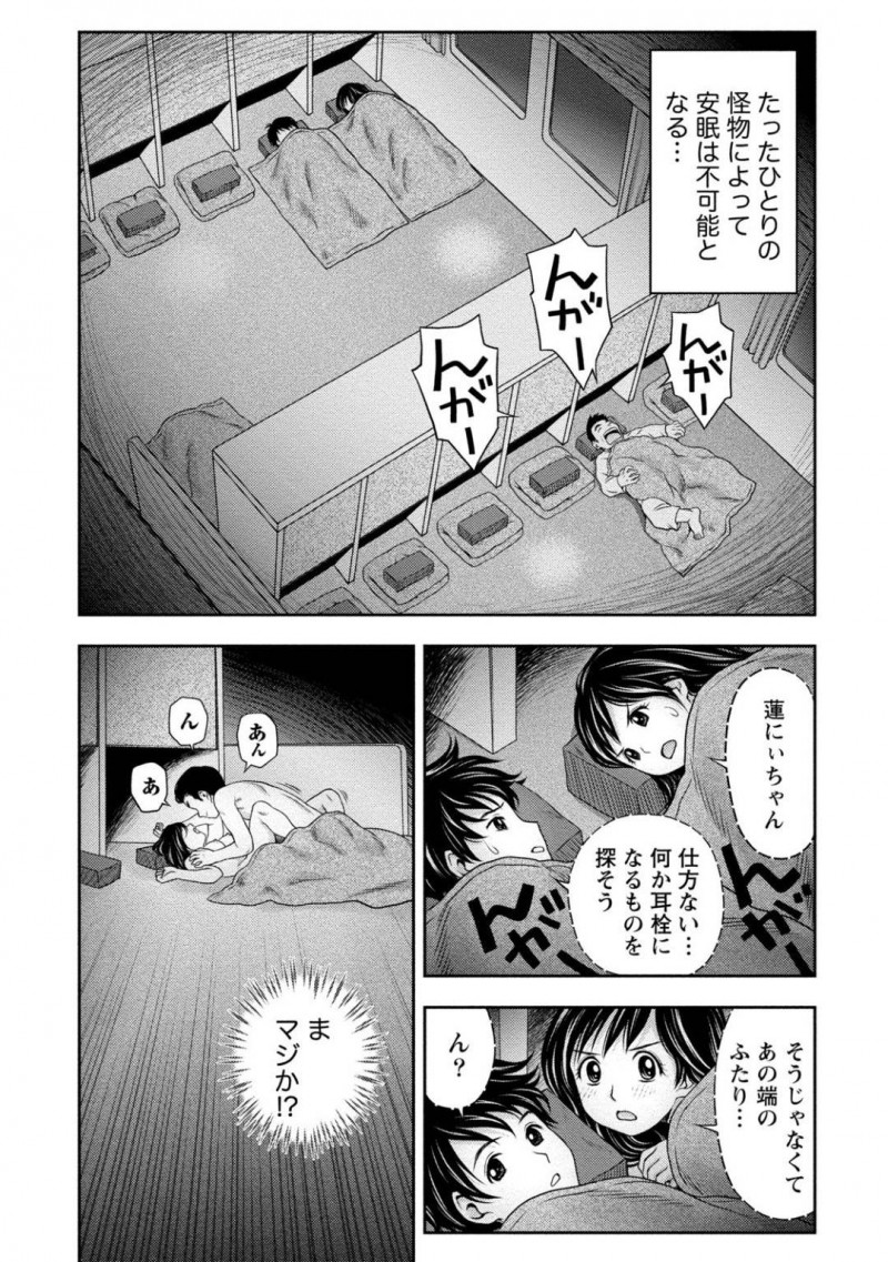【少年漫画】両親の離婚問題のため義兄とフェリーに乗って帰る途中のJD妹…節約のため雑魚寝部屋で寝ようとするといびきがうるさい人や部屋の隅でセックスしている男女を発見！そこでスイッチが入った妹は義兄を誘惑！お互いを思い合いながら中出しセックス！【あきなお】
