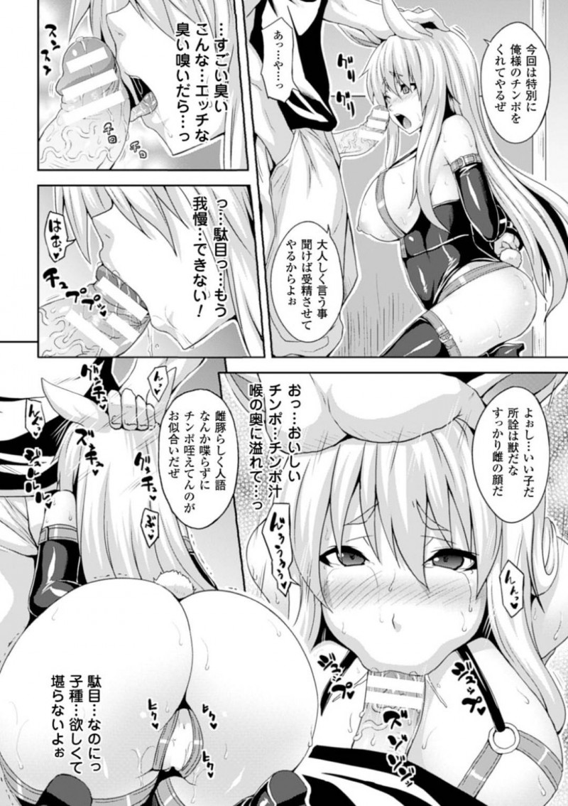 【少年漫画】森に隠れていた獣娘は人間に捕まってしまった！繁殖牧場に連れて行かれるとそこはあたり一面交尾をしている獣と獣娘！繁殖が目的の獣娘は母乳まで余すことなく金にする！連れて来られた獣娘も即孕ませセックス！【ソメジマ】
