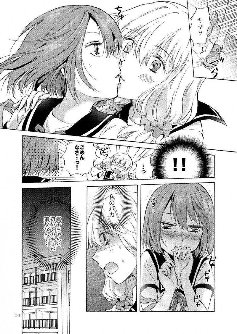 【エロ同人誌】付き合い始めのJKカップル…手を繋ぐことも恥ずかしがる2人はある日事故でキスしてしまう！動揺してしまうがお互いの気持ちを伝えあい一歩踏み出す！初めて身体を触りあいながらクンニで絶頂！【みら】