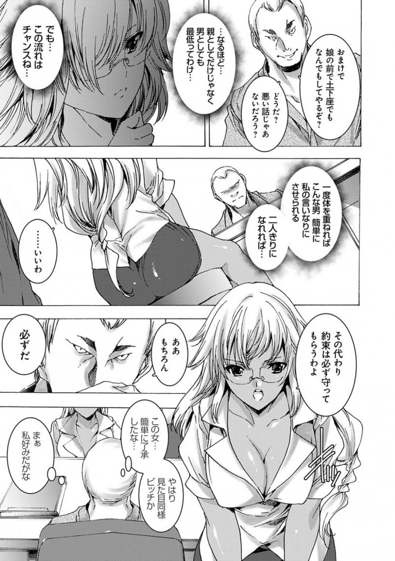 【少年漫画】不良女子生徒の根源の父親に会いに家庭訪問に来た黒ギャル巨乳新米教師…話が通じず薬を盛られてしまい監禁される教師！バイブコレクションを次々マンコに挿入されながらキスのタイミングを伺い飲まされた薬を口移し！形勢逆転して父親をドSプレイで堕とす！【由雅なおは】