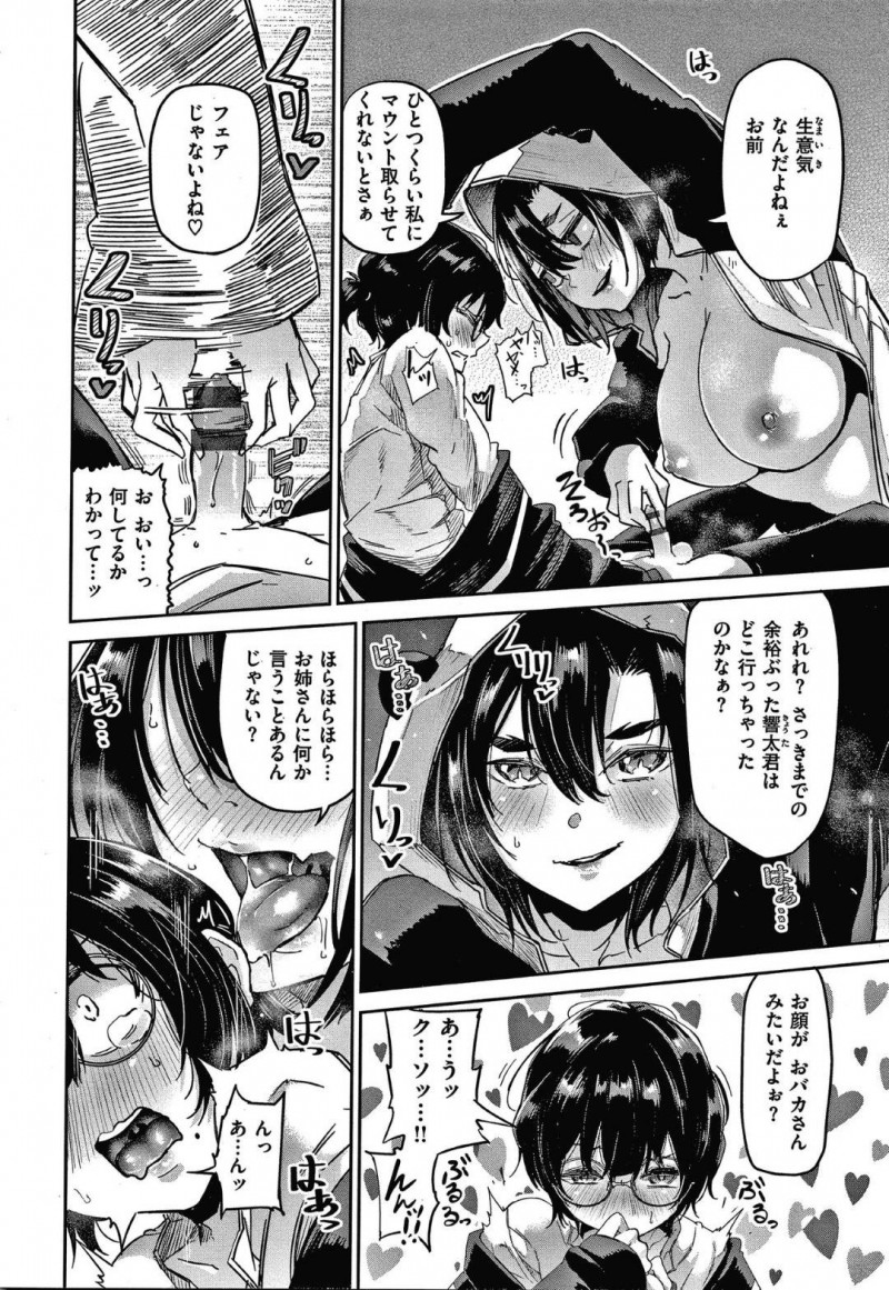 【少年漫画】頭が良い近所のショタに屈辱的に勉強を教わる巨乳娘…腹が立った娘はショタにマウントが取れる分野を見つける！それは性的な行為だぅた！巨乳を見せつけ勃起するショタチンポを挿入！気持ちよくなってしまった彼女は中出しをおねだり！【蒼井ミハル】