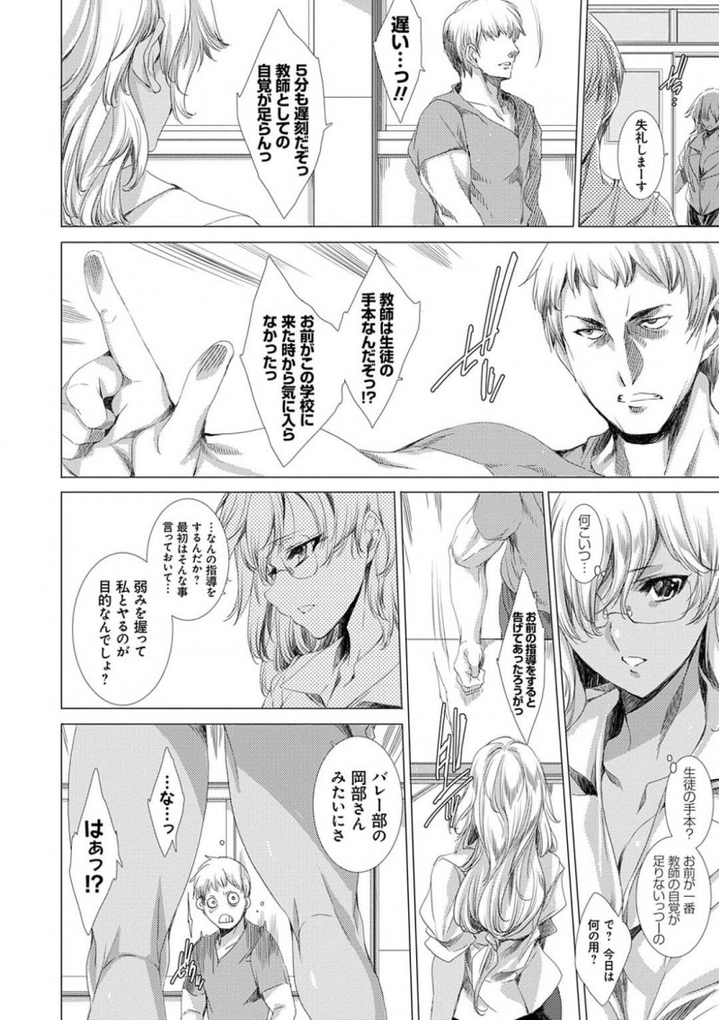 【少年漫画】今度は指導教員から呼び出された黒ギャル新米巨乳教師…監視したカメラに映っていたのはバレー部女子を犯している指導教員の姿だった！生徒だけではなく学校全体を更生させるため呼び出しに応じるが筋肉増強剤を使われ逃げられない！力で堕ちるか快楽で堕ちるか勝負！【由雅なおは】