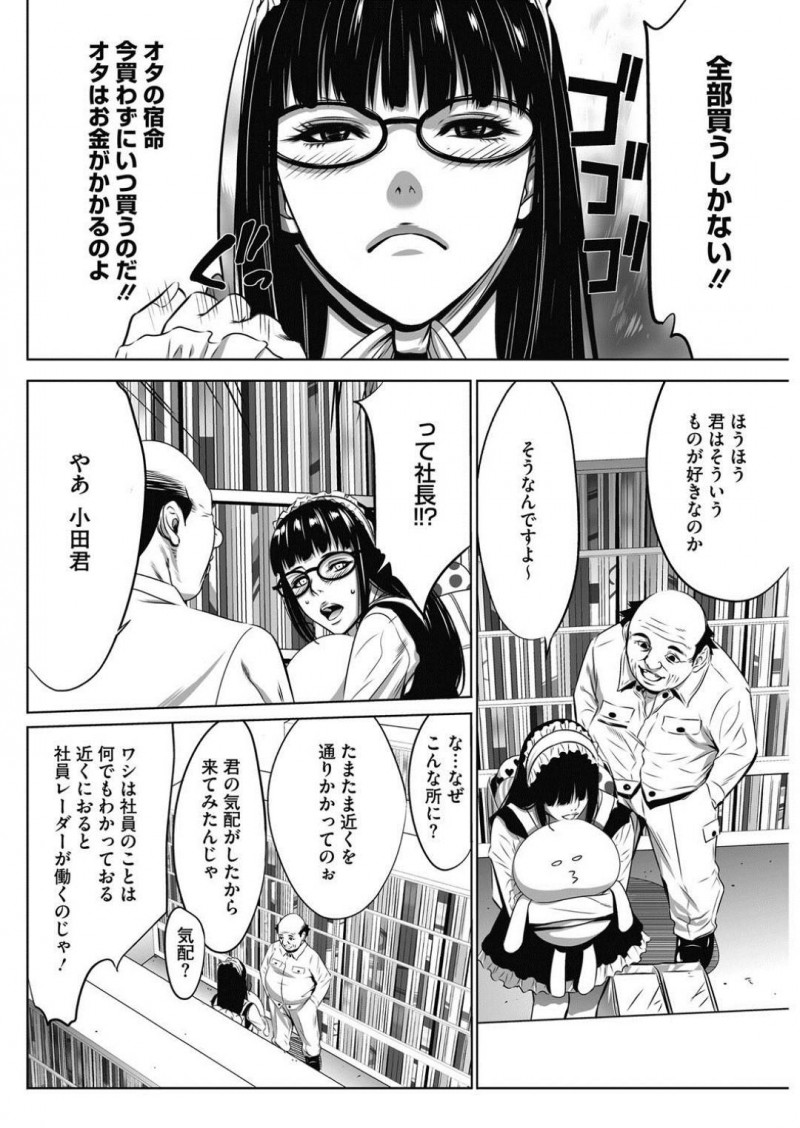 【少年漫画】マジメで必ず定時退社するちっパイ黒髪地味新婚OL…裏の姿は秋葉原に通い詰めるオタクだった！大好きなBL同人誌を見ているとムラムラした社長に見つかり即挿入！抵抗できずバレないように声を殺すが、お構いなしにチンポで突かれる！【さいこ】