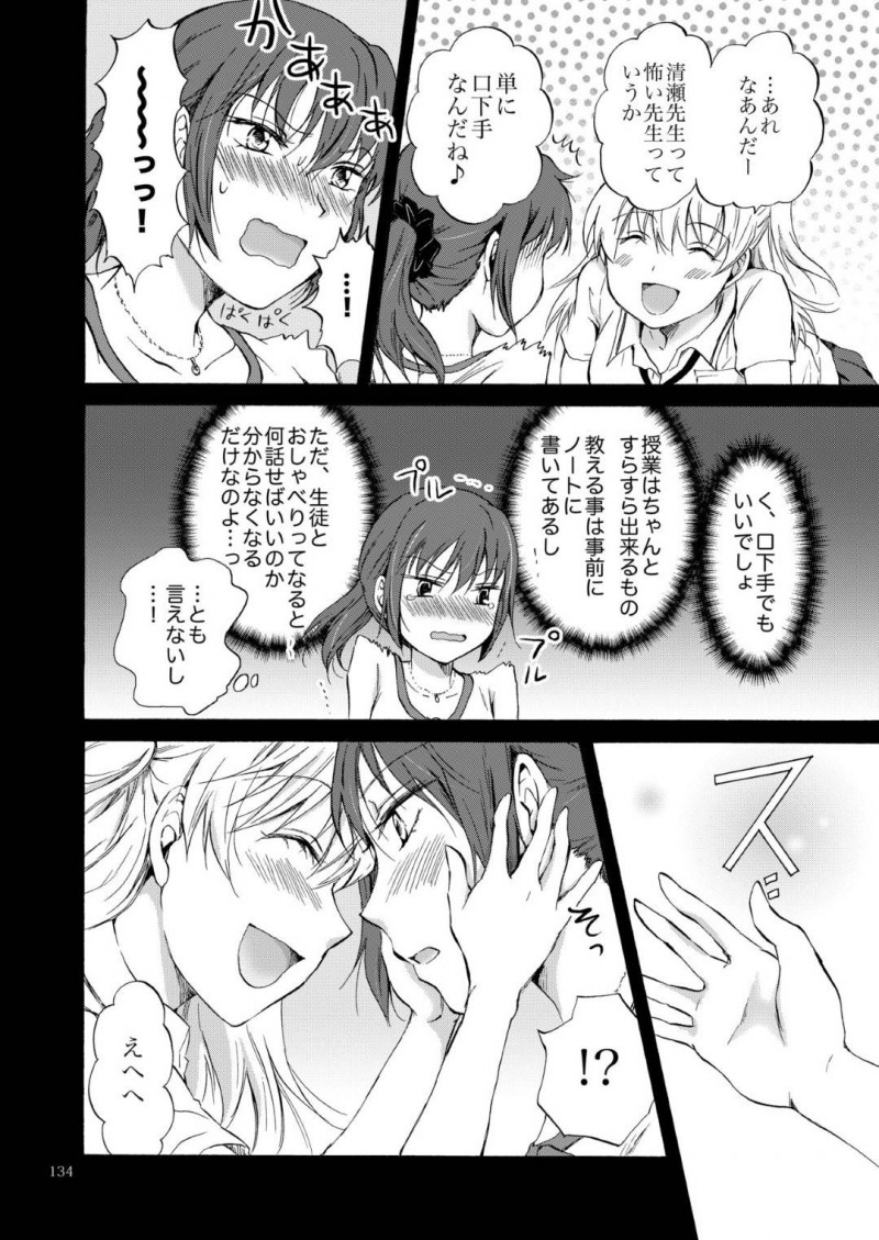 【エロ同人誌】担当クラスの女子生徒に手を焼く国語教師…何度もマンツーマンで補習を行うが成績は変わらず、生徒のペースに持っていかれてしまう！話をしているうちに生徒から好かれ補習中にキスされてしまう！生徒から身体を触られるが拒めず教室で絶頂！【みら】