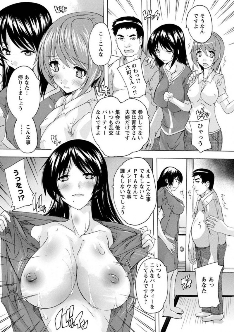 【少年漫画】日曜日に夫婦でPTAに参加しなければならなくなった人妻…指定された場所へ到着すると近所の夫婦達が全員乱交パーティーを行っていた！夫が他の妻に中出しするのを見ながら他の旦那に中出しされる妻！精子まみれで夫婦で久しぶりのセックス！【奈塚Q弥】