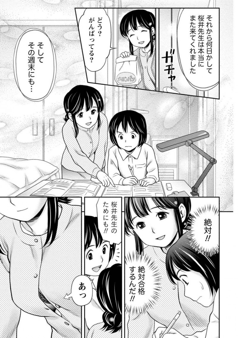 【少年漫画】道端にしゃがみ込んでいる元教え子に声を掛ける美人教師…話を聞くと大学受験で二浪中ということで勉強を見てあげることに！頻繁に自宅へ行くが射精を連日我慢していたため体調が悪くなってしまった彼を勉強する目的でセックス！先生にチンポを入れて興奮してしまい中出ししてしまう！【あきなお】