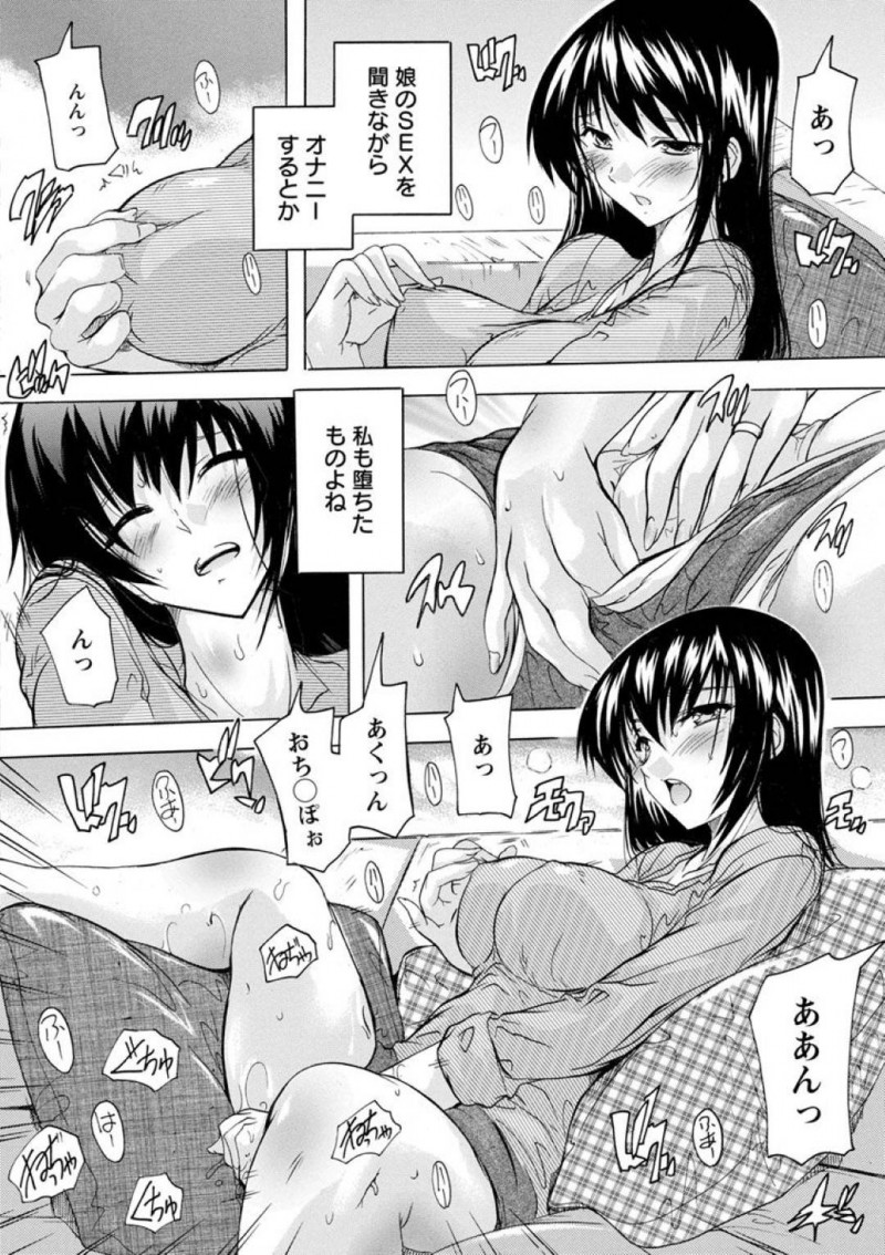 【少年漫画】日曜の昼間から自宅で喘ぐ娘に少しイラつく母親…男を連れて2階でセックスしている娘の声を聴きながらオナニーしていると相手の中年男性に見られてしまう！ムラムラしていたところに巨根が目の前に現れリビングで中出しセックスをしてしまう人妻！【奈塚Q弥】