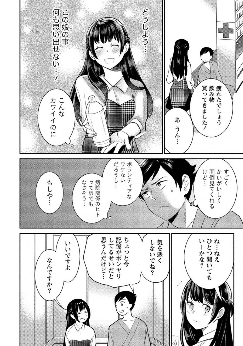 【少年漫画】記憶喪失になってしまった彼氏の看病をする巨乳美人彼女…退院して帰宅し、彼氏の入浴中に苦しそうな声を聞きつけ駆け付けるとオナニー中だった！驚きながらもフェラをしてお手伝い！しかし彼氏が手マンをしようとすると初めてだということが発覚する！【サイトウヤフ】