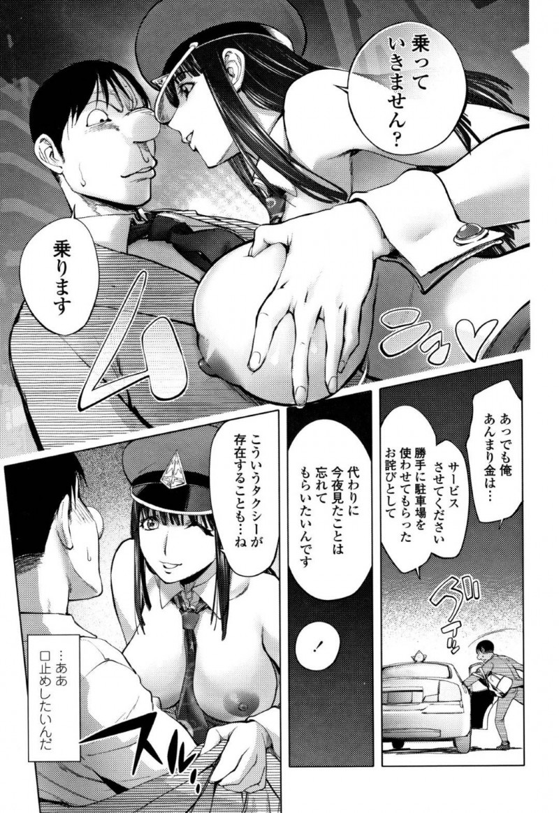 【少年漫画】夜な夜な駐車場に現れるタクシー運転手の巨乳美女…その女は性風俗タクシーの店員だった！車内でセックスしているところを見ている男に話しかけ口止めの代わりに無料でサービスしてもらうことに！段々エスカレートして止まらないチンポは無理やりアナル射精！【蒟吉人】