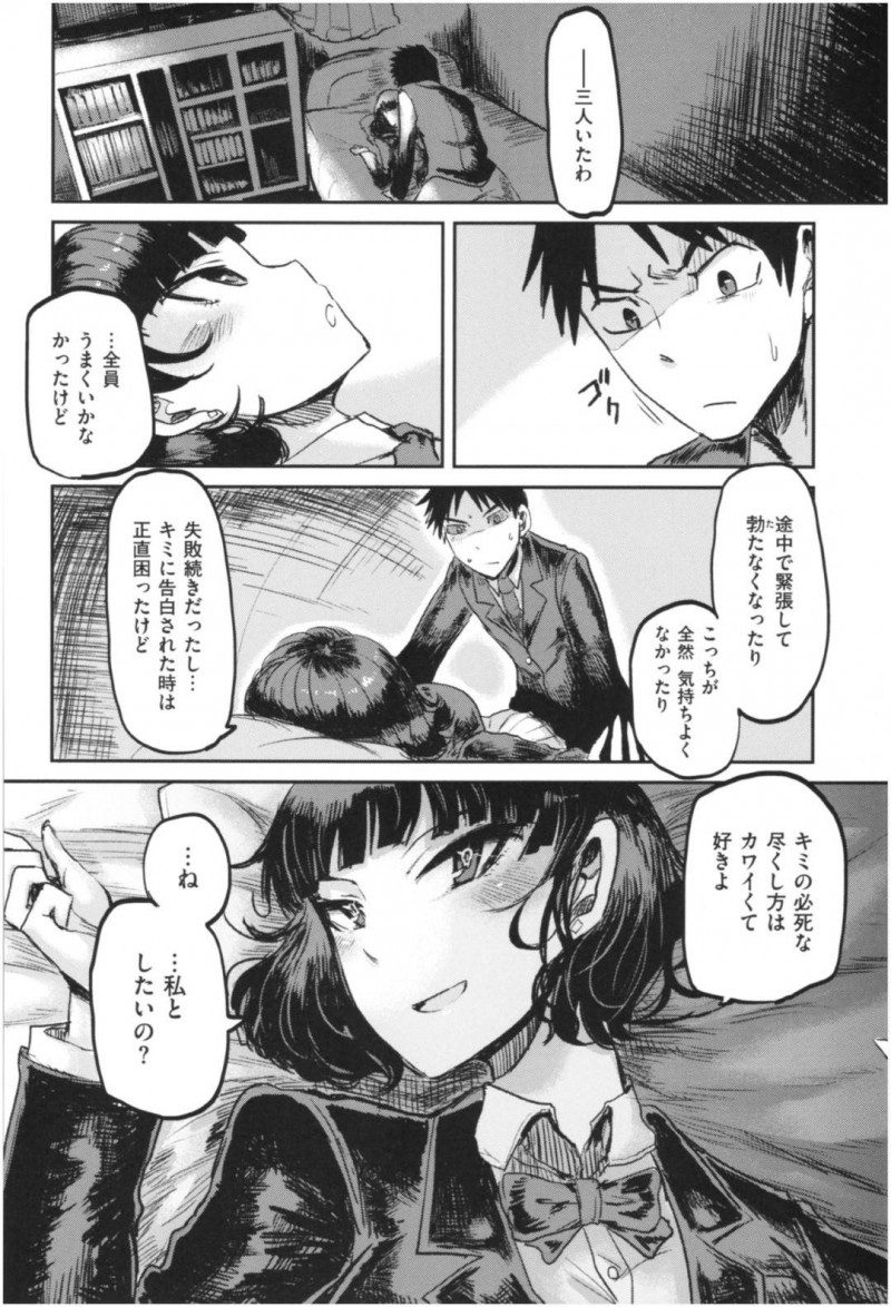 【少年漫画】付き合い始めの後輩の部屋に来たクール系美女先輩JK…映画を見ている途中で後輩に押し倒され愛撫！今までのセックスでは上手くいかなかったが後輩の愛撫で絶頂！【いちがい】