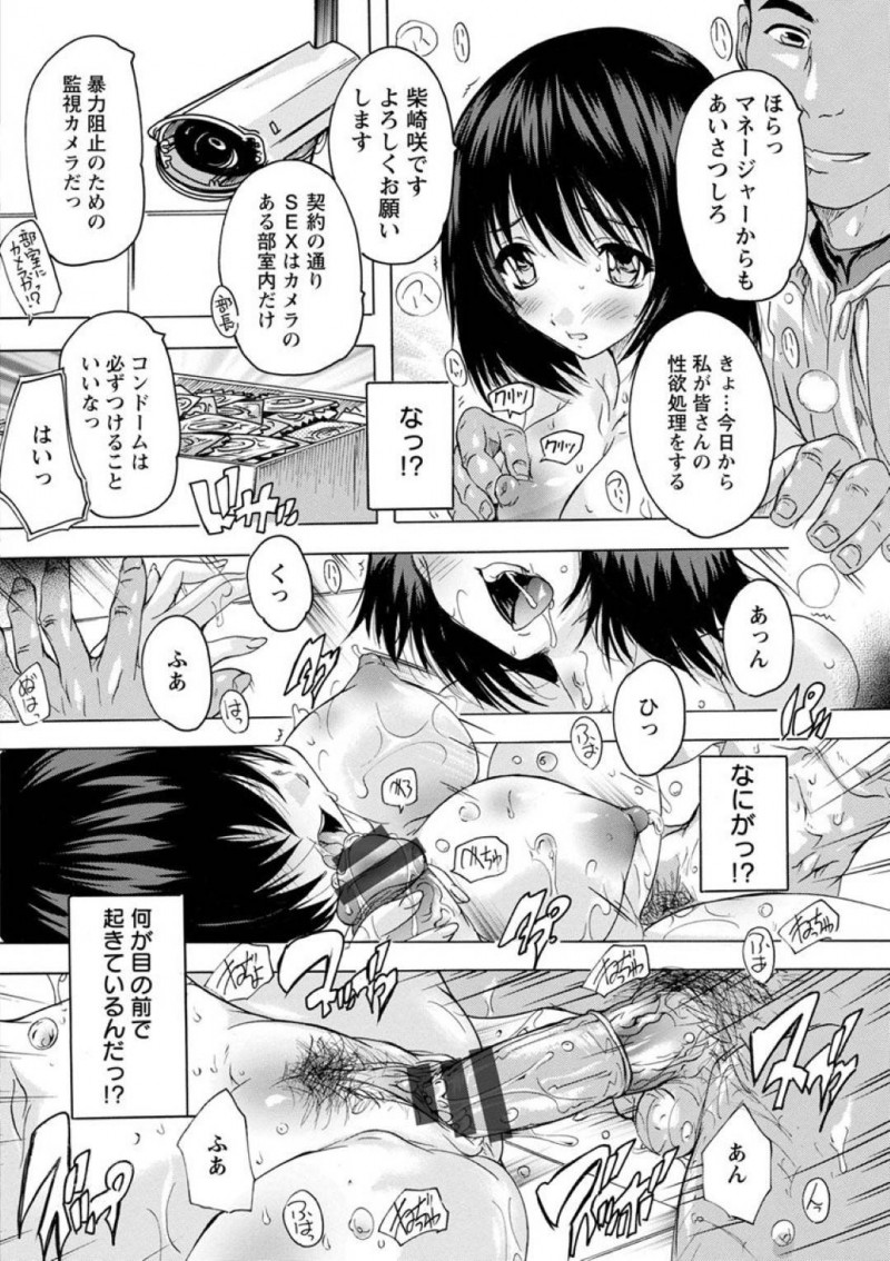 【少年漫画】一つ下の幼馴染が入学し入部してきたが避けている野球部マネージャー…それは部員たちの性処理として扱われているからだった！何人もの部員のチンポを相手して連日精子まみれになっているマネージャー！快楽堕ちした彼女はチンポをひたすら求める身体に！【奈塚Q弥】