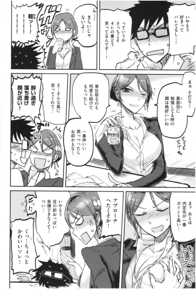 【少年漫画】仲良しの男友達と就活中の強め巨乳JD…男友達が優良企業に内定をもらいその勢いで告白！とりあえず宅飲みで内定祝いをすることに。酔った勢いで童貞卒業してそのままプロポーズしながら中出しセックス！【いちがい】