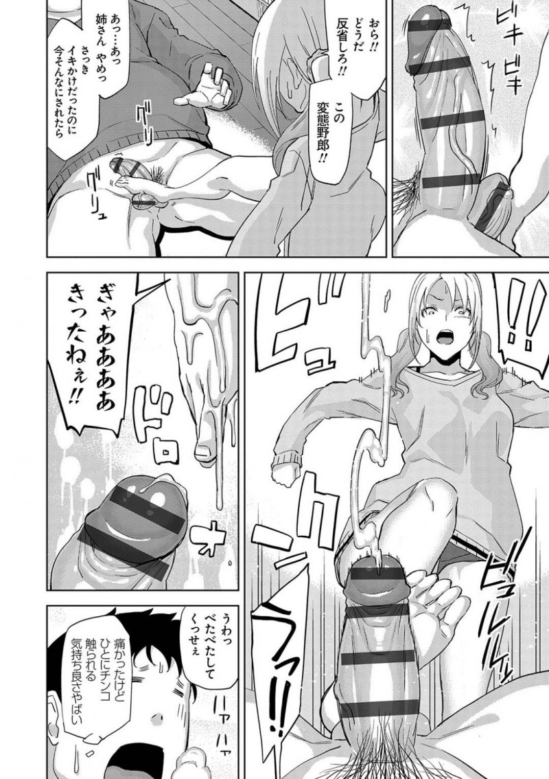 【少年漫画】アニメの女キャラが大好きなオタク陰キャ弟を持つS処女姉…ある日弟の部屋に入るとアニメのキャラでシコり中！その流れで姉は押し倒されアニメのキャラと重ねられ無理やりチンポを挿入！キャラの名前を言いながら中出し！【上向だい】