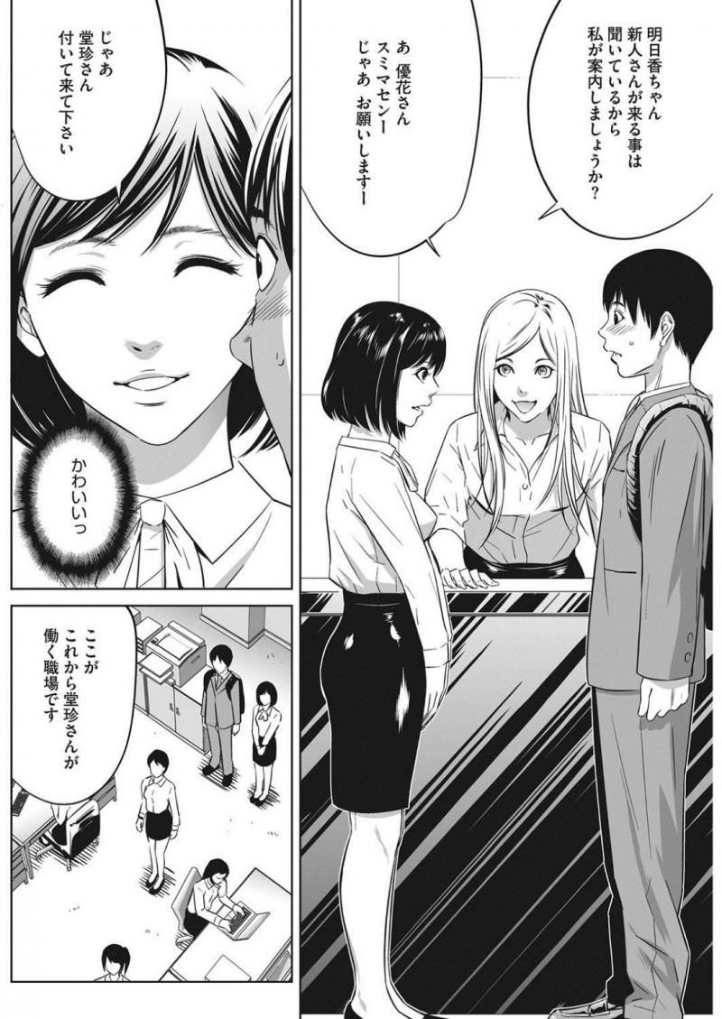 【少年漫画】新入社員として入社した精力食品を取り扱う会社に在籍する女性社員…この会社は多くの女性社員と好きなことができるハーレム会社だった！朝礼で自社の精力食品でギンギンの社長はエロ巨乳秘書とその場でセックス！【さいこ】