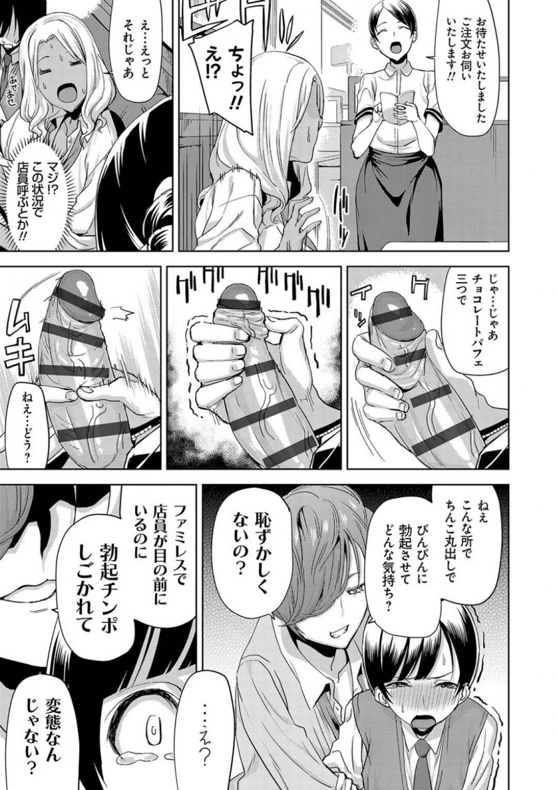 【少年漫画】童貞ショタ狩りが趣味のクール系ドSJK…親友のビッチとターゲットのショタをゲット！ファミレスへ連れていき席で手コキ！涙目で射精するショタを今度はトイレに連れ込み逆レイプ！3Pで童貞卒業！【上向だい】