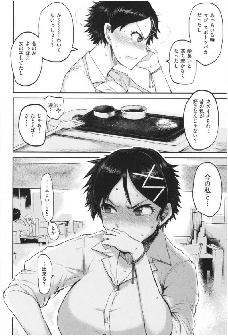 【少年漫画】幼馴染と高校で再会した巨乳スポーツ女子JK…別れる前の告白を思い出して返事をもらおうとするがスポーツ女子となった女らしくない自分に自信が持てないJKはセックスができるのかと吹っ掛ける！さっそくホテルに行って証明するが初めての中出しセックスに気持ち良すぎて勝敗つかず！【いちがい】