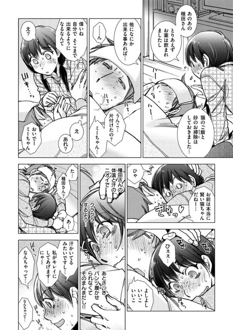 【少年漫画】同じ職場で働く片思いの男性が体調を崩しお見舞いへ来た地味系女子…熱で意識朦朧としている彼が愛しくなってしまい悪戯に全身を舐めまくる！それだけでは足りなくなってしまいフェラをして勃起したチンポを挿入！突然彼も腰を振り絶頂してしまう！【けろりん】