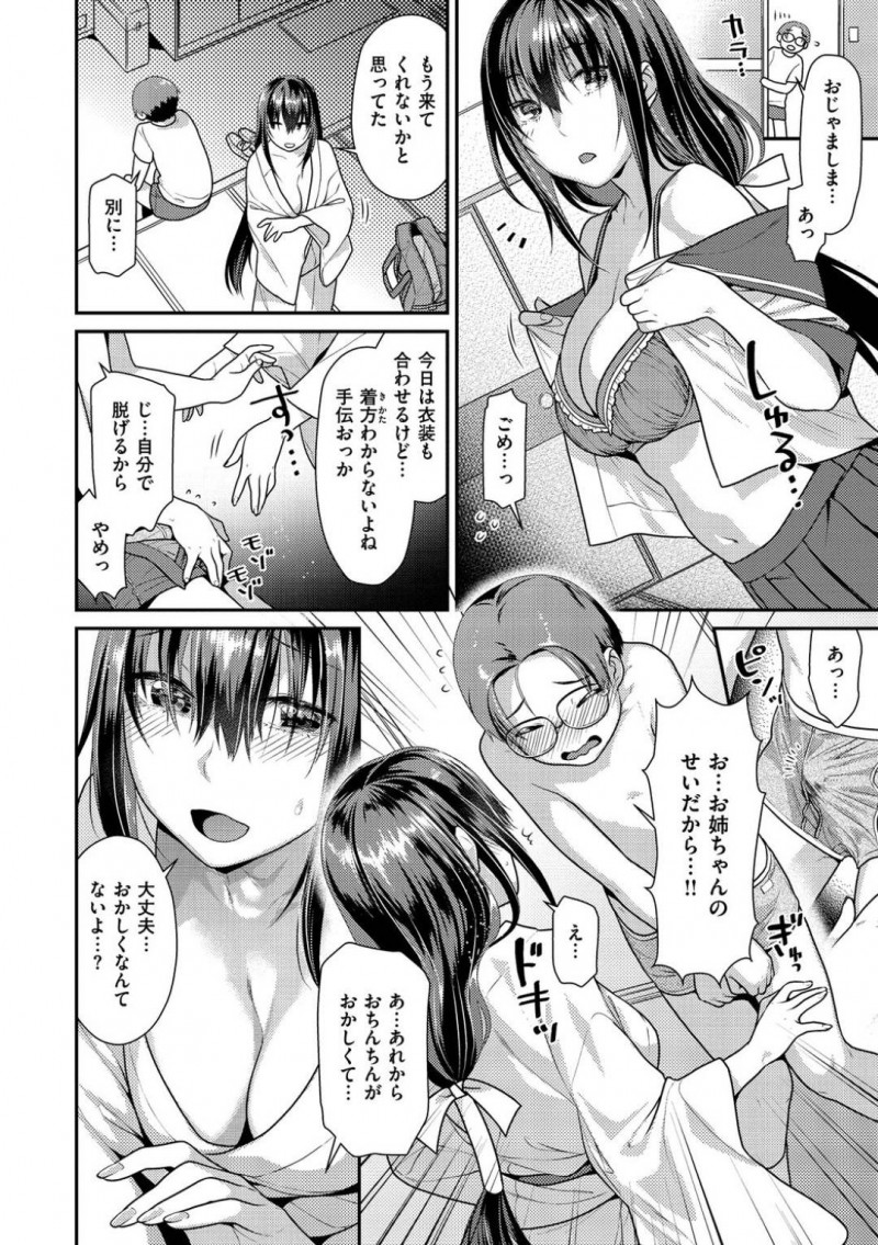 【少年漫画】毎年男の子とペアで御神楽を踊る巨乳JC…大人になったら御神楽をやらなくていいと聞いて童貞ショタは大人になりたいと言う。それを聞いたJCは優しく筆おろし！勃起したショタチンポを丁寧にフェラして初の中出しセックス！【ねこまたなおみ】