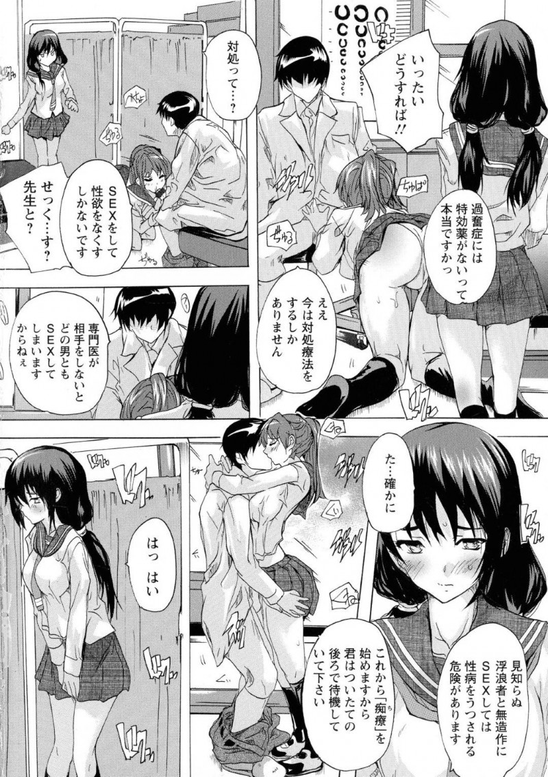 【少年漫画】未知の病気過奮症にかかってしまった双子の妹JK…保健室へ行き診てもらうと重度までいっていて勃起チンポを見た途端フェラ！治療には生中出しが必要なので妹に行うが姉もムラムラしてしまい姉妹丼に！【奈塚Q弥】