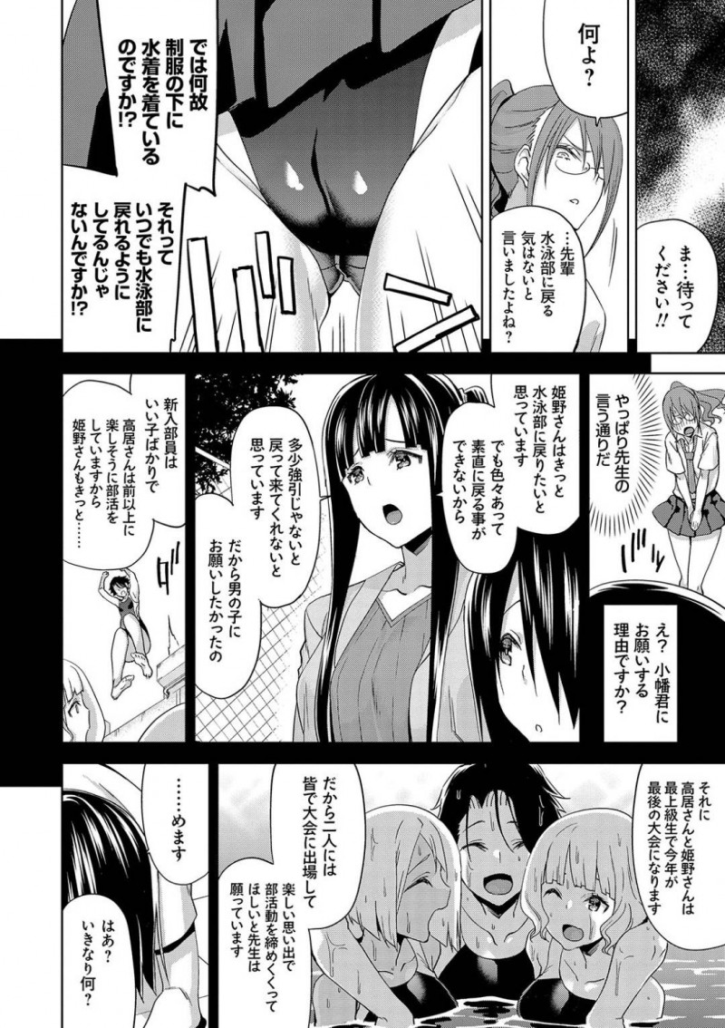 【少年漫画】彼氏に夢中になりすぎて水泳を疎かにしてしまっていた元水泳部部長JK…男子部員の説得に反抗してチンポを握り潰し射精！しかし説得により形勢逆転して戻って来た彼氏の前で中出しセックスを見られてしまう！彼氏の目の前で別の男のチンポで絶頂！【上向だい】