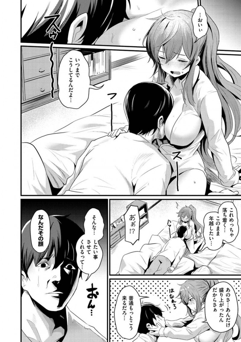 【少年漫画】手を出してくれない彼氏にご立腹の爆乳彼女…しびれを切らして本音を伝えて話し合い彼氏のスイッチが入ったかと思いきや素股で暴発！気持ちよくなっていない彼女は弱みを付いて勃起させ中出しセックスに成功！【きづかかずき】