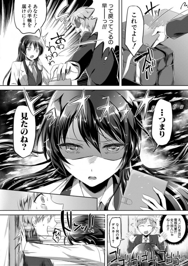 【少年漫画】科学部部長の高嶺の花先輩JK…男子部員がたまたま拾った手帳には部長の秘密が隠されていた！それはショタコンという性癖！秘密を知った男子部員に怪しげな薬を飲ませてショタ化！溜まらなくなった部長は包茎チンポを悪戯しまくり！【九栗おいも】