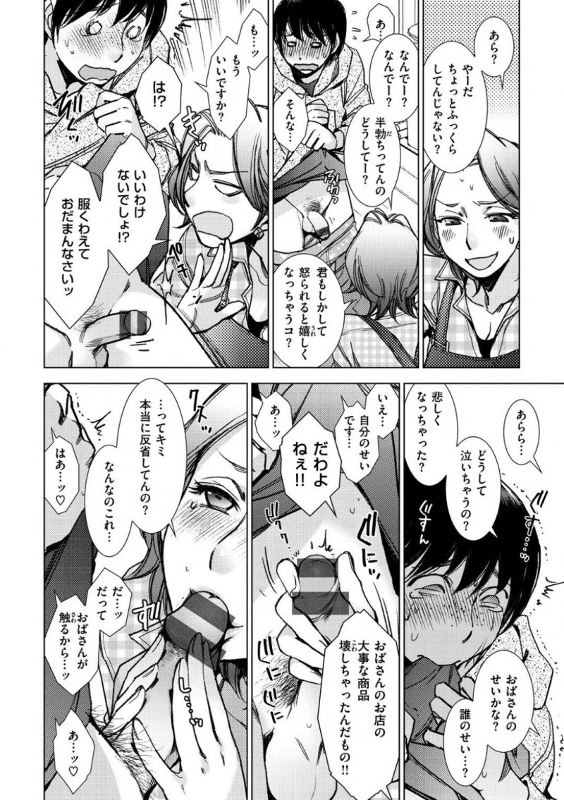 【少年漫画】様子がおかしい姉が働く花屋へ偵察しに来た怪しい弟を捕まえた女店長…見つかった弟が壊した商品の弁償として店長とセックス！発情した女店長はご褒美ショタチンポを挿入してトロ顔絶頂！【けろりん】