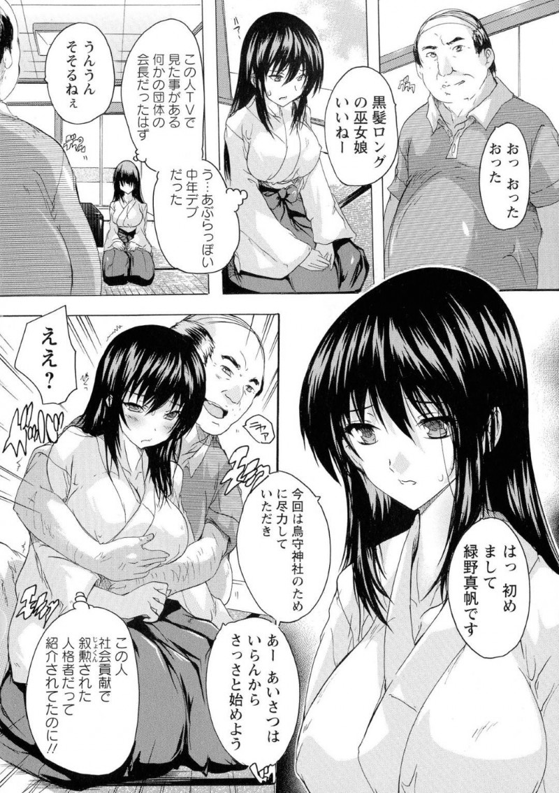 【少年漫画】突然判明した借金返済のために1年間の愛人契約を結んだ処女巫女…指定された巫女服で中年男性と対面しもちろんそのままセックス！内心嫌がるも処女を奪われるしかなく中出しされてしまう！【奈塚Q弥】