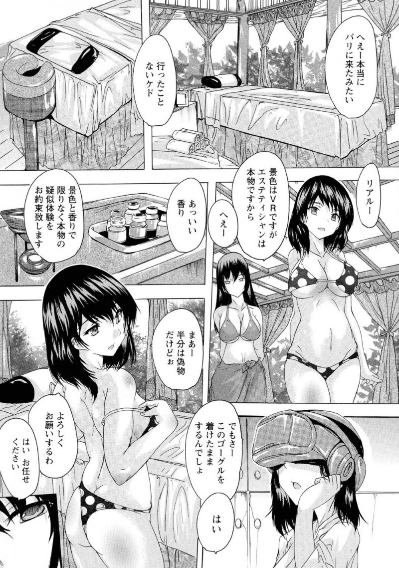 【少年漫画】彼氏とデート中にVR体験をしてみることになった巨乳彼女…2人でハワイビーチを楽しんでいたが別行動になり彼女はエステを受けることに！しかし現実世界では複数の男達に精子をかけられ媚薬を仕込まれていた！彼氏とセックスしているつもりの彼女は知らない男のチンポを挿入され中出しされる！【奈塚Q弥】