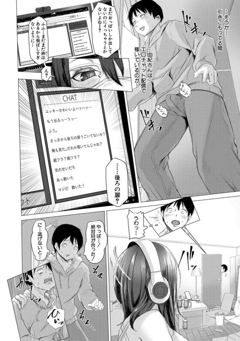 【少年漫画】3姉妹彼女の家へ遊びに来た彼氏の前にノーブラ部屋着でうろつく長女…彼女が買い物に行った間に部屋を覗くとオナニー配信をしていた！覗いているのが見つかりセックス配信に切り替わる！配信されながら精子を搾り取られる彼氏！【泥っせる】