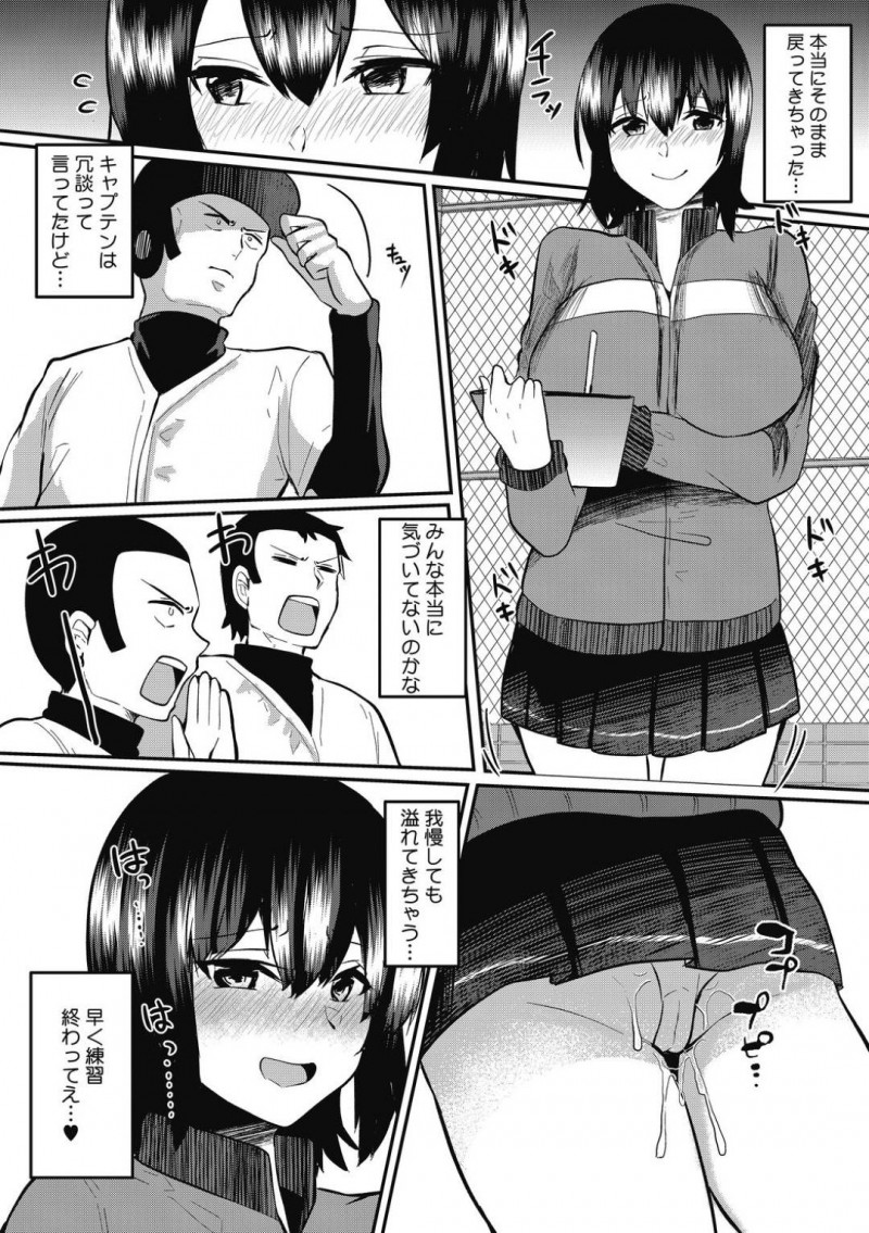 【少年漫画】野球部の部長が彼氏の巨乳マネージャー…度々部活中に呼び出されては部室で部長のチンポにご奉仕！パンツに精子をかけられそのパンツを履いて部活に出ることを命令されるが喜ぶドMマネージャー！部活が終わると耐えられずチンポをおねだり！【あび】