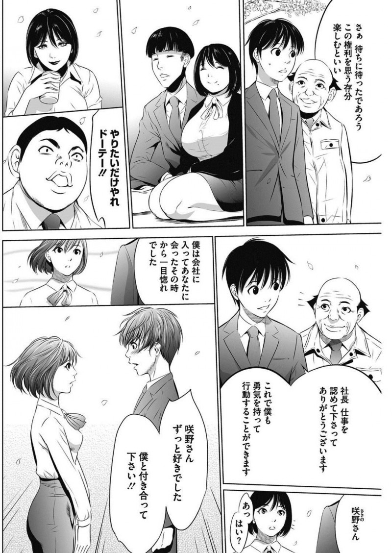 【少年漫画】新入社員として入社して3年後、ついに社長からなんでも1日権をもらい指名したのは好意を寄せていたOL…告白してOKをもらいついに童貞を卒業！社員みんなが見守る中処女と童貞の初セックス！【さいこ】