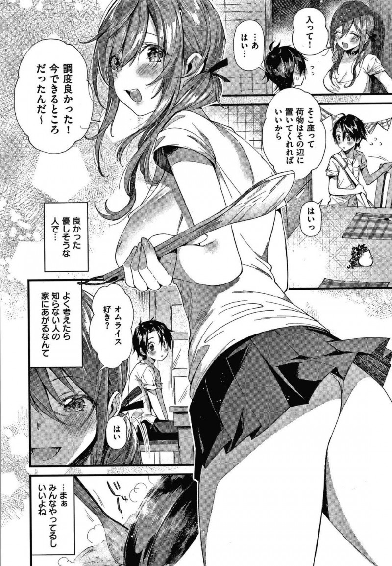 【少年漫画】おね活を利用した男子学生を家に呼ぶ巨乳お姉さん…手料理を振る舞い仲良く過ごしていると事あるごとにおっぱいを当ててくる！突然今日のお礼を求められセックスすることに！痴女お姉さんに中出し！【水平線】
