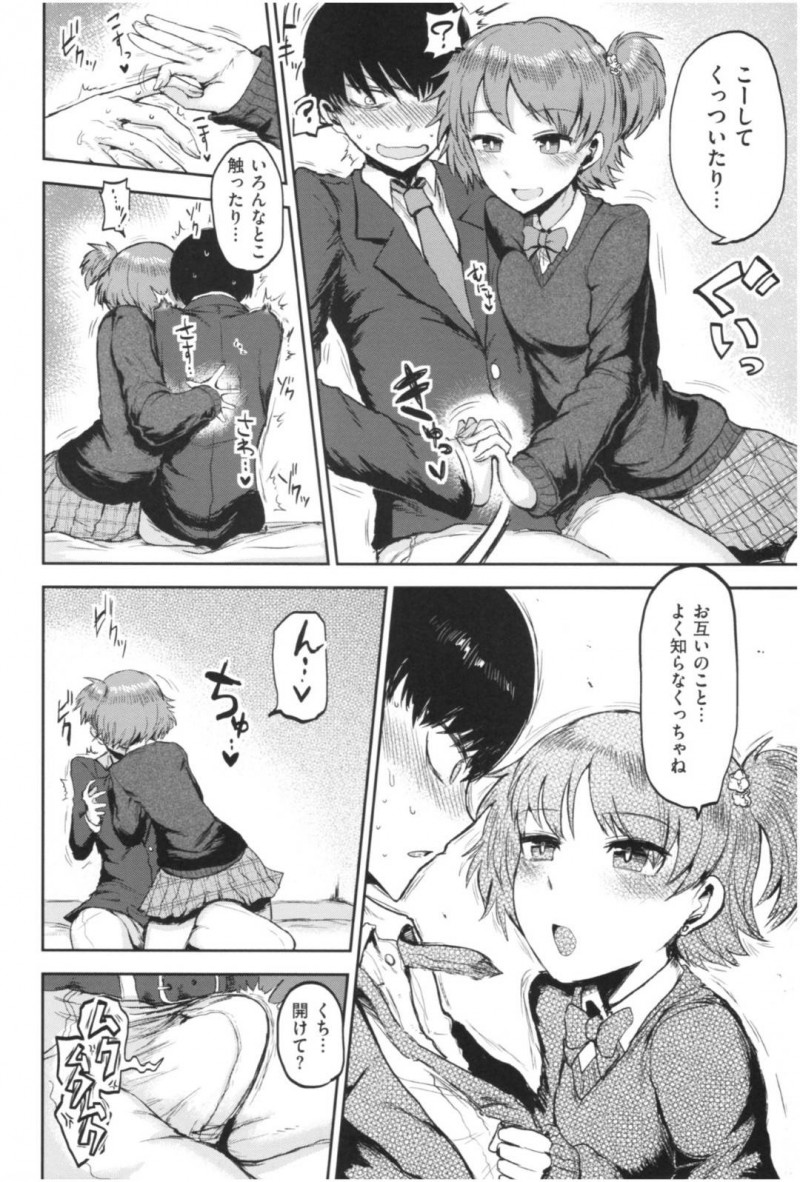 【少年漫画】突然男子に告白されたJC…周囲にはいい子だと言われるタイプだが本当はいたずらな一面もあり彼氏になったマゾ男子を虐めるのが快感だった！家での初セックスは彼女の主導のプレイで絶頂！【いちがい】