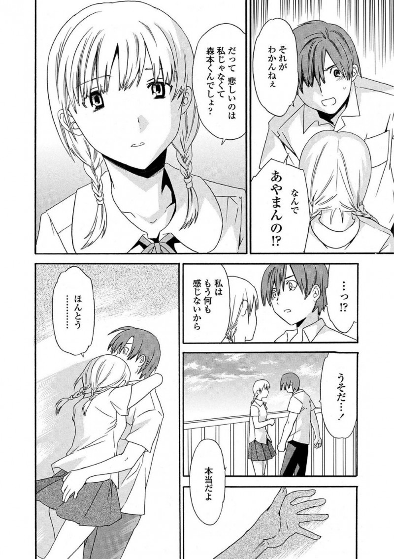 【少年漫画】兄に犯されているJK妹…片思いをしているクラスメイトはなんとか止めさせようとするが彼女は既に何も感じずセックスをしようと誘惑！快楽でお互い全てを忘れようと学校の屋上で切ない初中出しセックス！【Cuvie】