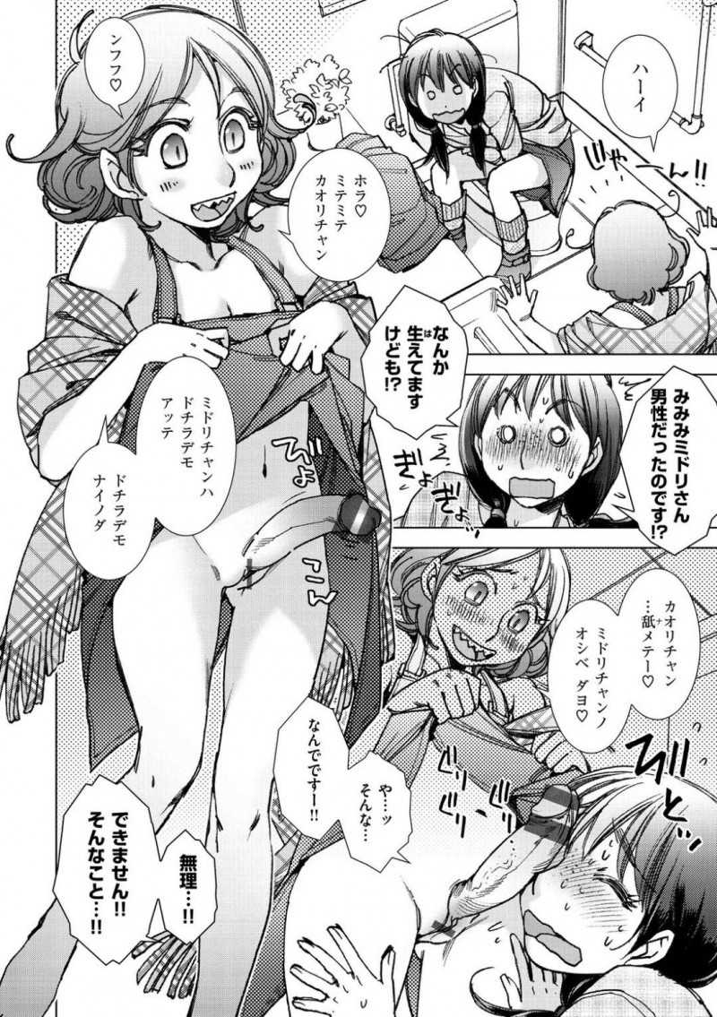 【少年漫画】同じ店で働く男性に長く片思い中の地味系女子…お店の閉め作業に乗じて彼の上着を盗みオカズにしてトイレでオナニー！手早く絶頂した後ふたなりの妖精に見られてしまい触手とチンポでさらにトロ顔絶頂！【けろりん】