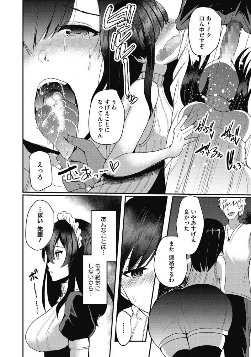 【少年漫画】同じバイト先の後輩からデートに誘われた巨乳の先輩…二つ返事でOKしてデート当日に元カレから連絡が！先輩の淫乱な部分を知っている元カレが連日会いに来てフェラ！どんどん欲が高まる先輩はついに元カレとセックス！【あび】
