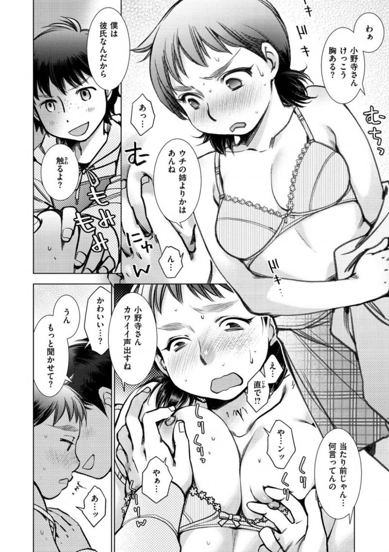 【少年漫画】気になっている彼が花屋でアルバイトしていることをチクろうとしている高飛車処女…口封じを約束する代わりに彼氏になってもらうことを承諾させる！そして付き合ったその場でセックス！初めてのセックスに戸惑いながらも中出しされ絶頂！【けろりん】