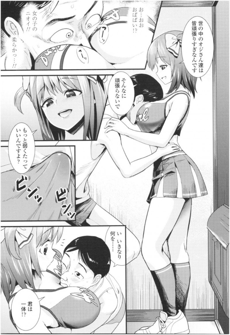 【少年漫画】アンチアガール所属の巨乳JK…ターゲットのサラリーマンの家を訪問していきなり顔面おっぱい埋め！JKが男性を癒しまくる競技に参加して中出しセックス！【わなお】