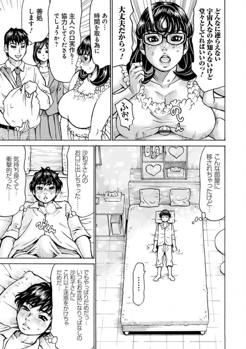 【少年漫画】宇宙人に性欲を高められたショタから指名を受けて駆け付けたメガネ爆乳お姉さん…辛そうなショタチンポを見ていきなりフェラ！射精すれば収まると思っていたが全く収まらず場所を変えてセックス三昧！憧れのお姉さんに連続射精！【ミル・フィーユ】