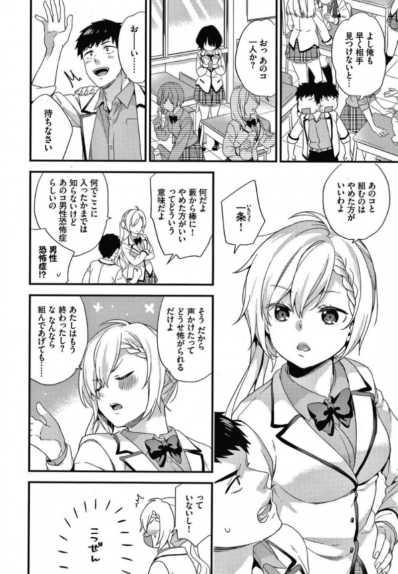 【少年漫画】AV専門学校での授業で実技に入れない男性恐怖症の処女JK…ディルドにも触れずクラスでたった一人の男子とペアにされたため慣れるために生チンポで実践！怖がるどころかチンポが愛しくなってしまい中出しセックスまでしてしまう！【sorani】