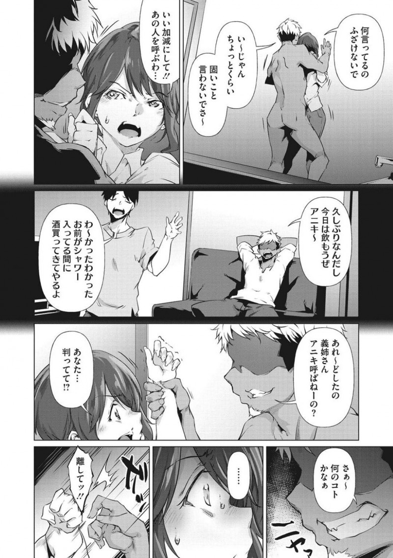 【少年漫画】いきなり遊びに来ることになった義弟に会うのを楽しみに待つ人妻…最後に会った印象とかなり変わった義弟に戸惑いながらも明るく接するが夫がいなくなった途端急変！服を破りレイプまがいに犯す！夫への秘密を作ってしまい毎晩調教されセックス三昧！【六壱】