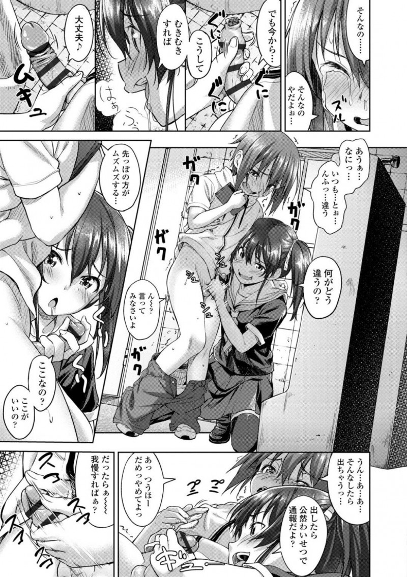 【少年漫画】童貞ショタを誘惑してからかうことが大好きなJK…公園でゲームをしているショタに足を開いてパンツを見せつけ、トイレに向かったショタを虐める！我慢できなくなったJKは個室に入ってショタチンポと中出しセックス！【大空若葉】