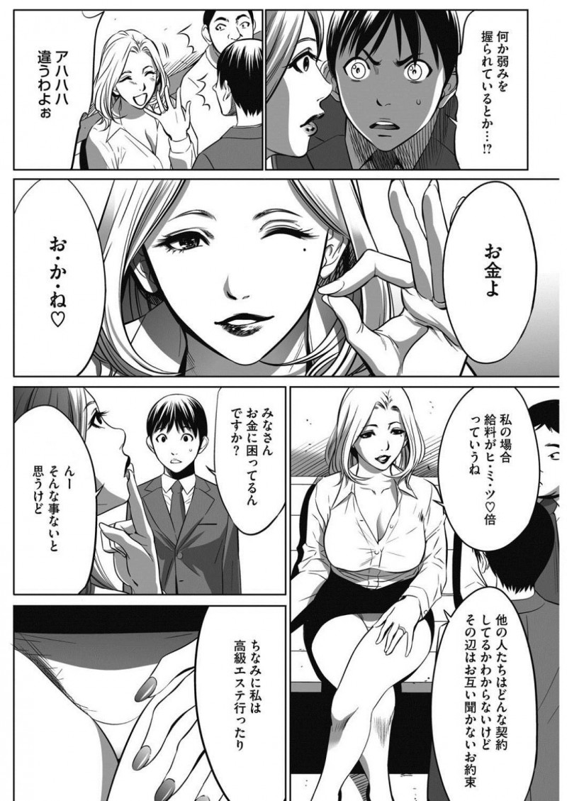 【少年漫画】女性社員を好きなようにできる特権がある会社で営業部に意見する経理部の地味OL…キレた営業部社員との間を割って入って来たのは特権を持つ社長！話を聞きながら女性社員にフェラをさせてその場を収集！【さいこ】